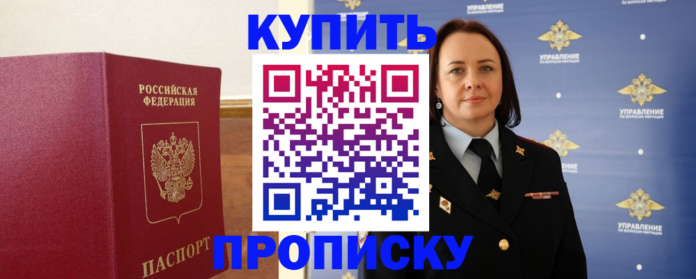 прописка от собственника в Каргате
