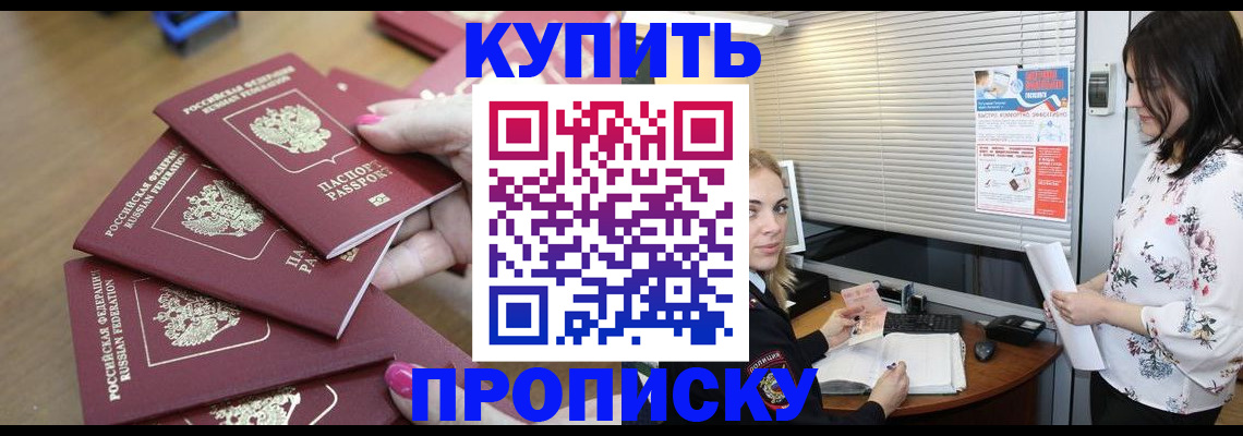 прописка от собственника в Каргате